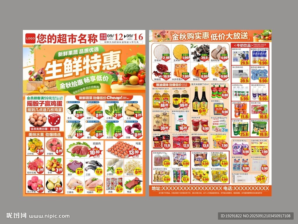 金秋生鮮超市DM海報宣傳單