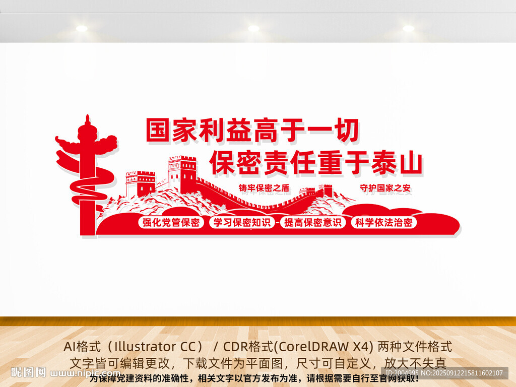 保守國家秘密