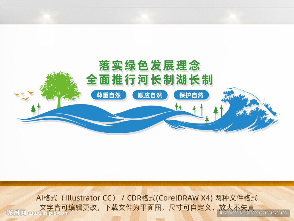 綠色發(fā)展河長(zhǎng)制黨建墻
