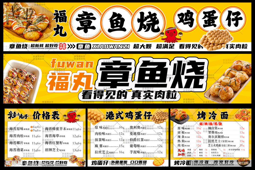 章魚(yú)燒