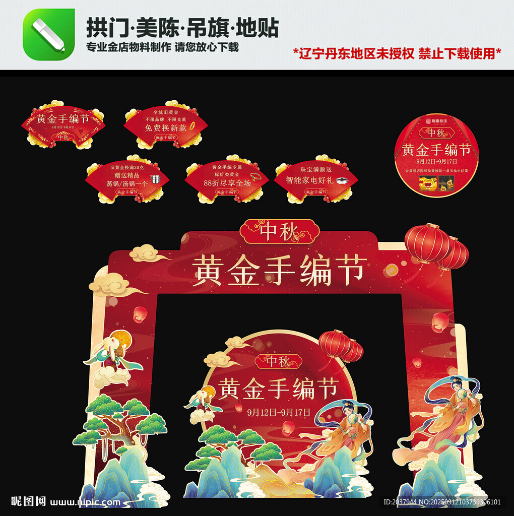 中秋拱門
