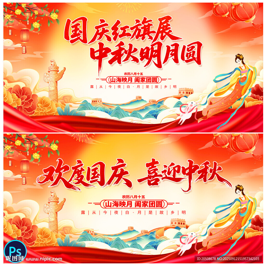 國慶節(jié)中秋節(jié)