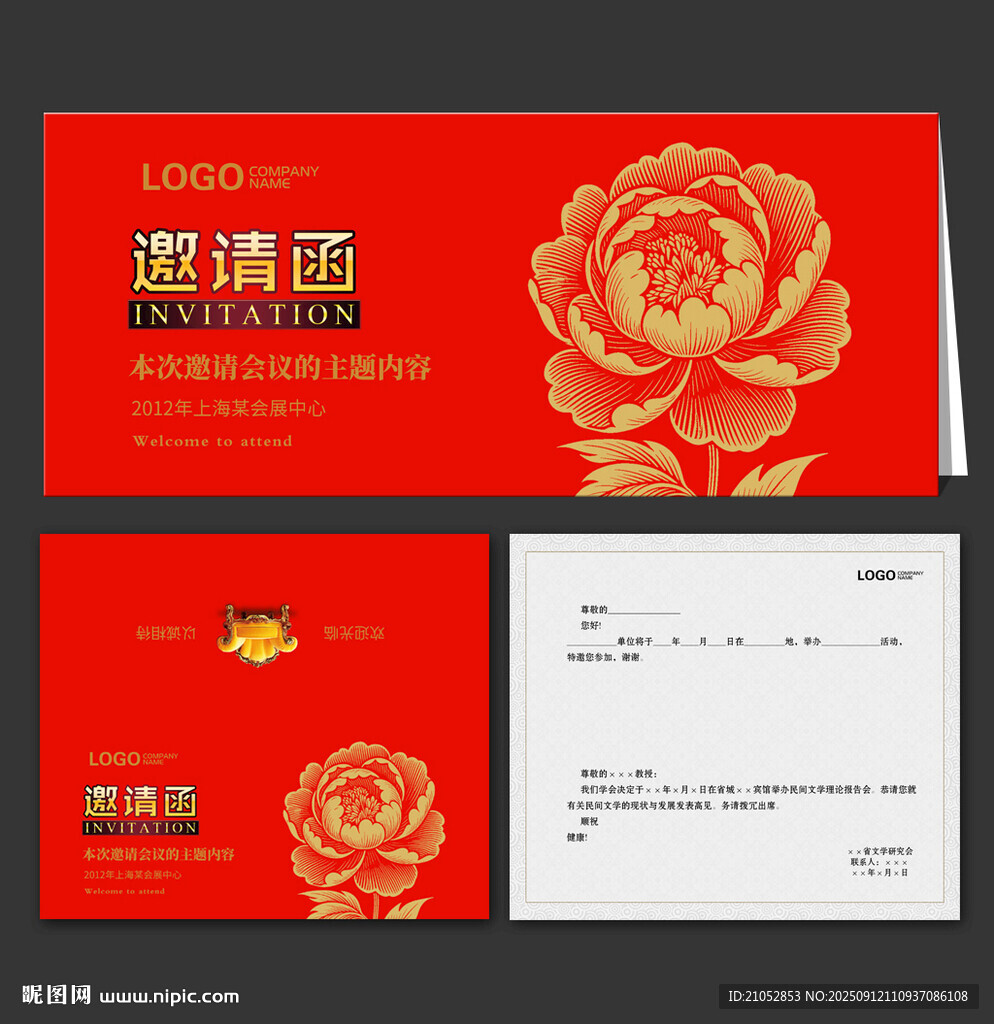 中式紅色牡丹主題邀請函