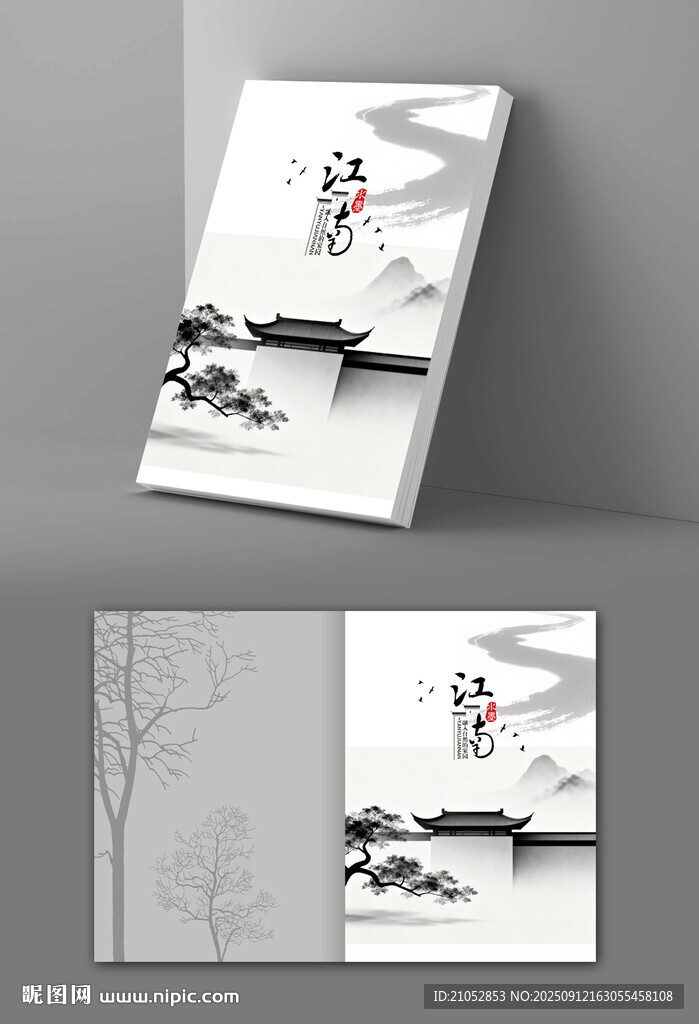 中式水墨風畫冊設計展示