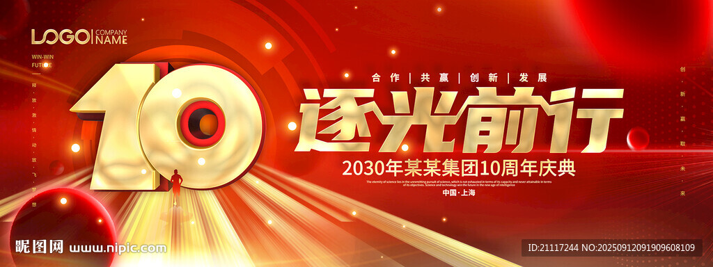 紅色10周年活動主畫面背景