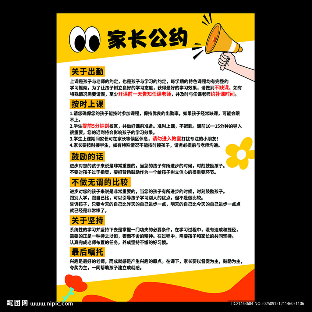 家長公約