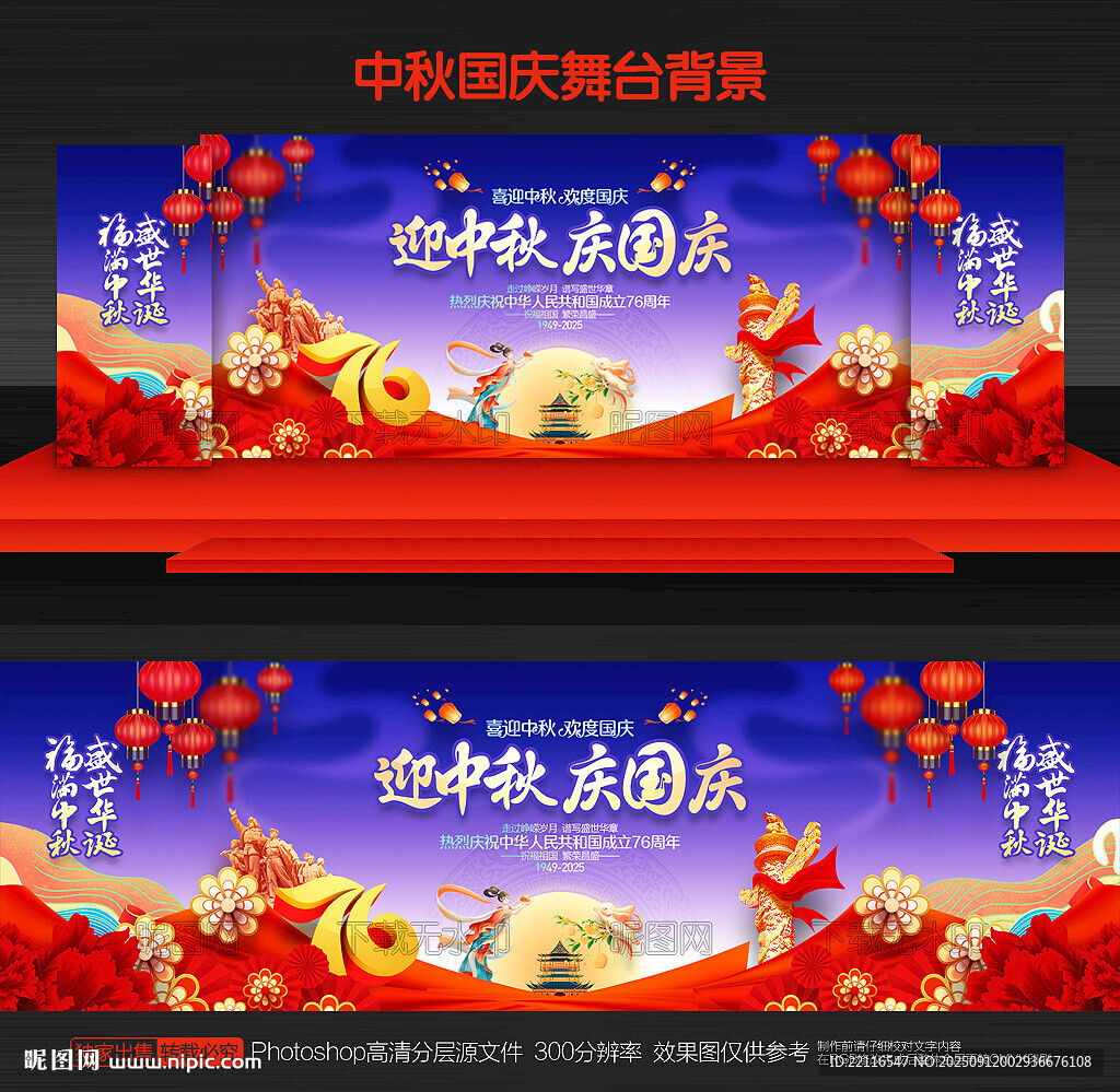 中秋國慶背景