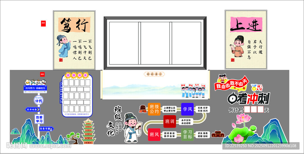 校園文化墻