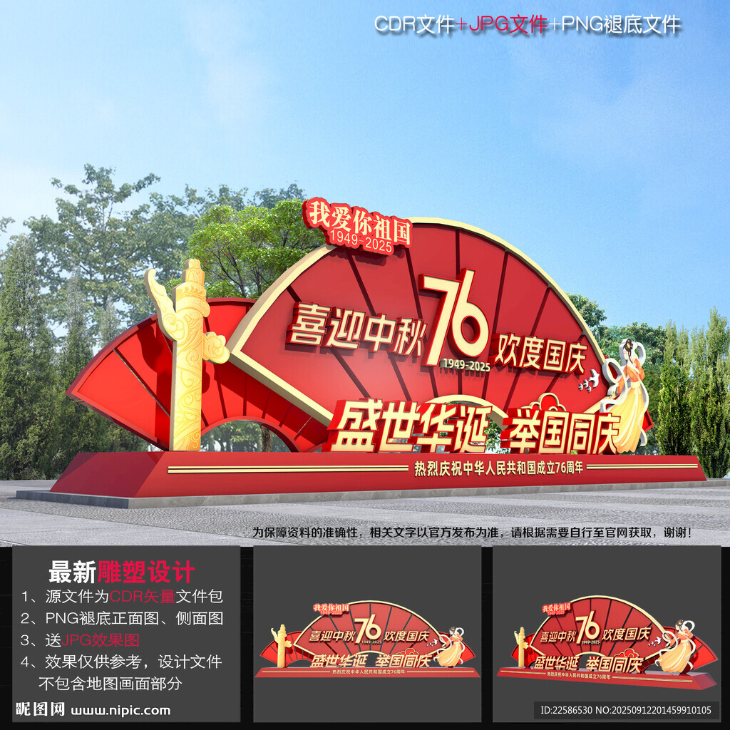 國慶節(jié)雕塑
