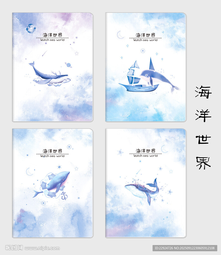 海洋世界