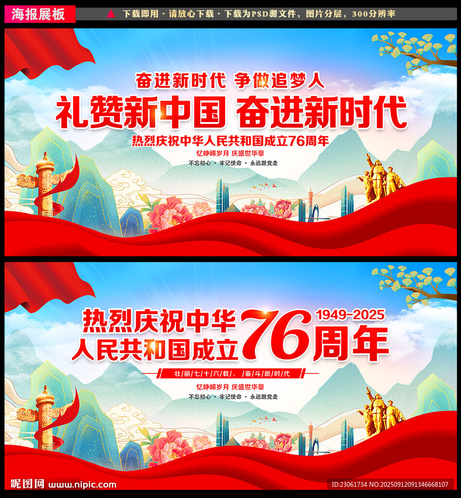 國慶節(jié)舞臺(tái)背景