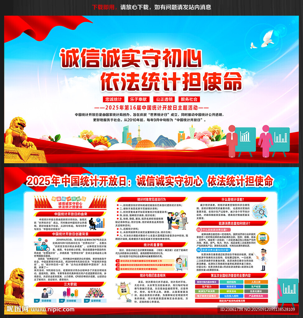 2025中國(guó)統(tǒng)計(jì)開放日