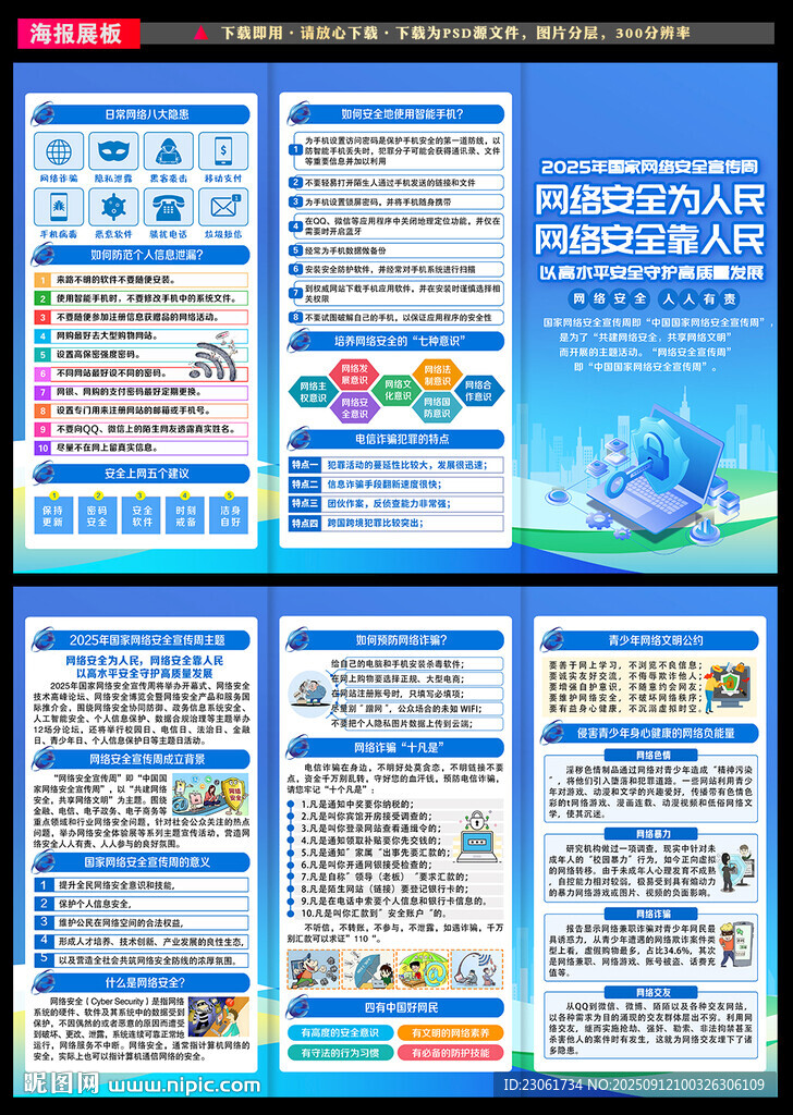 2025網(wǎng)絡安全宣傳周三折頁