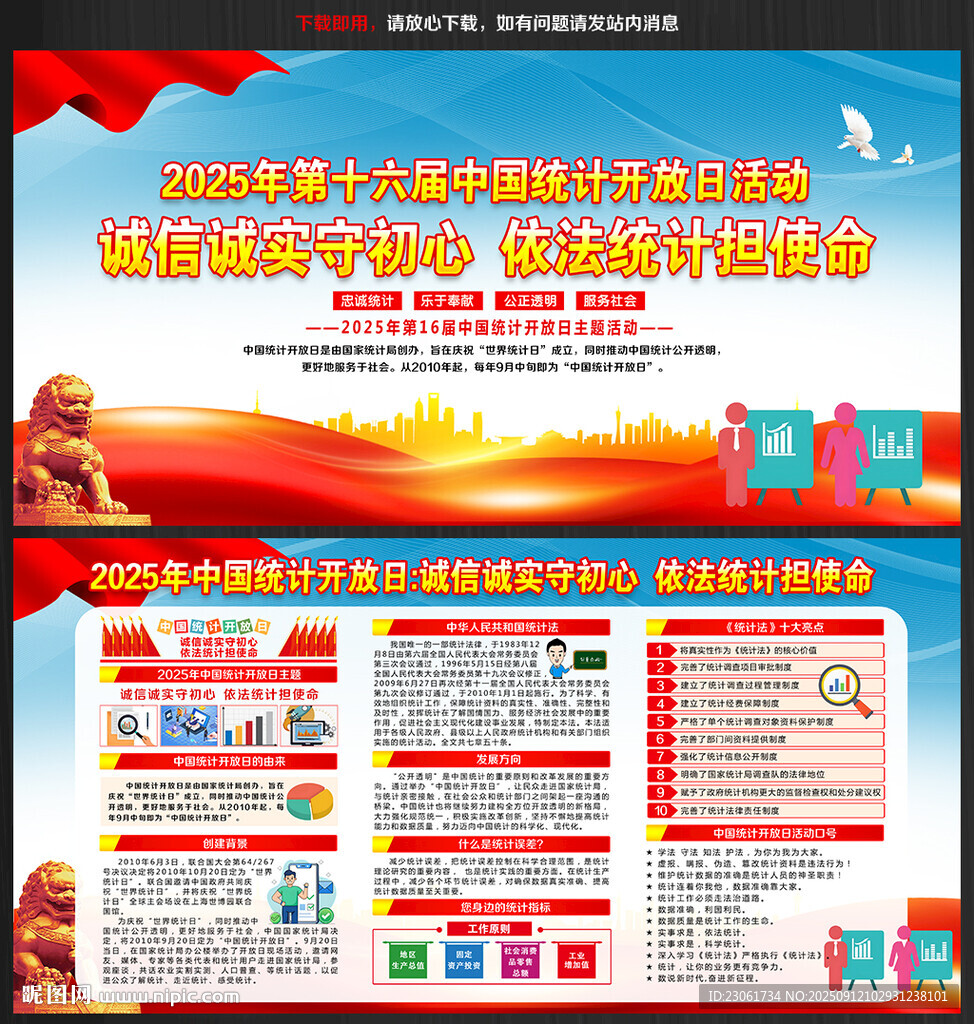 中國統(tǒng)計開放日