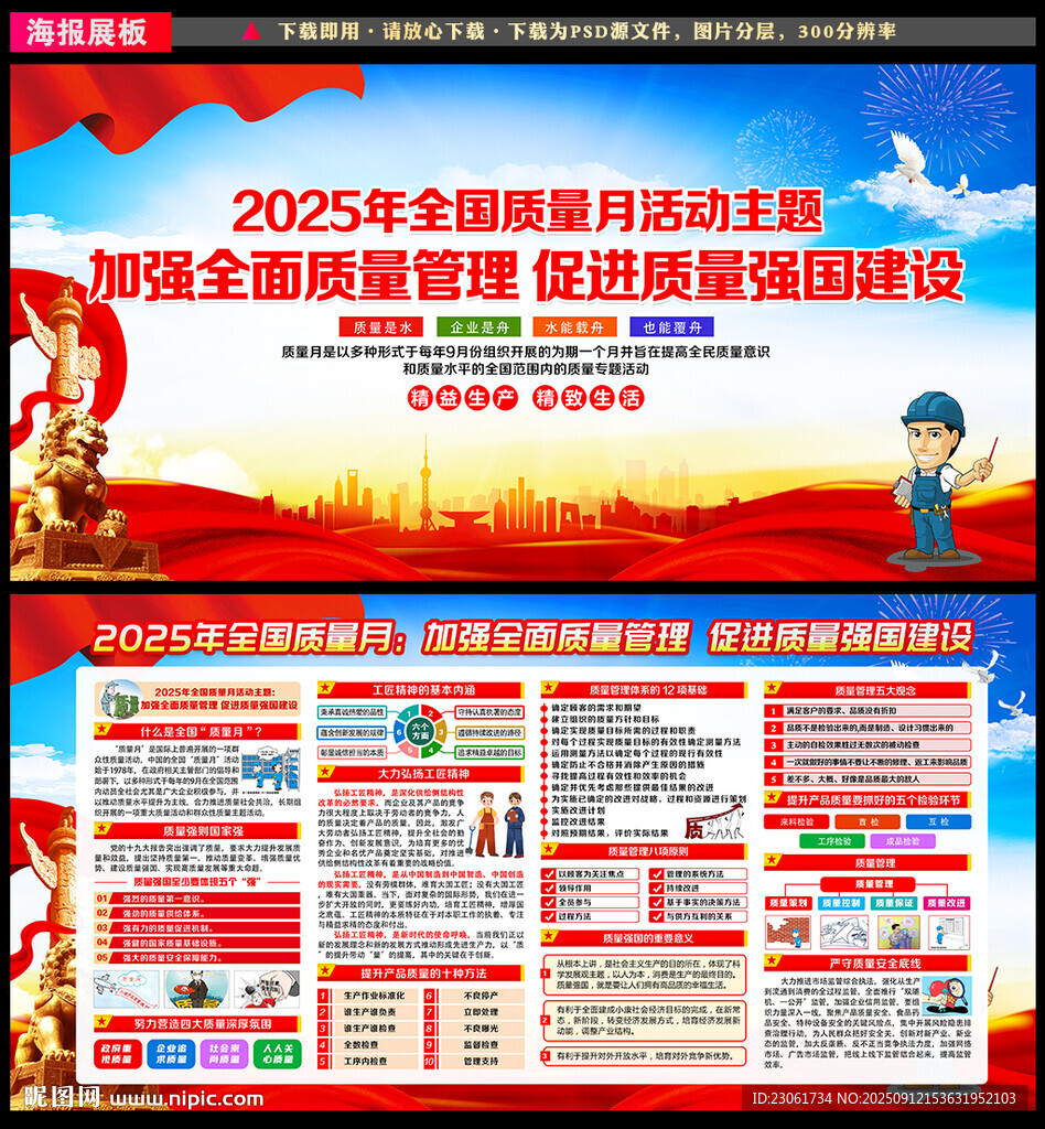 2025年全國質(zhì)量月