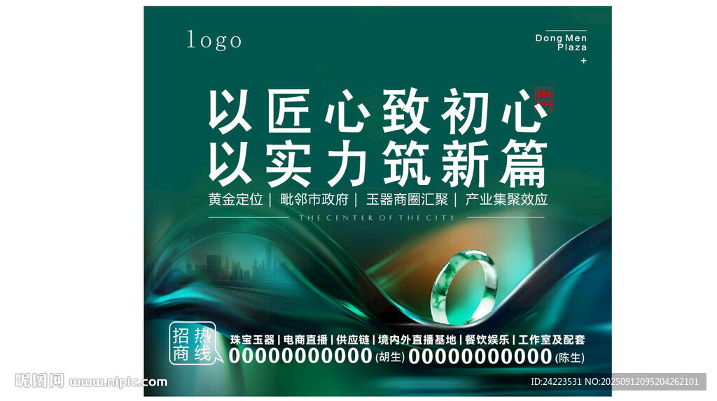 翡翠展板翡翠背景