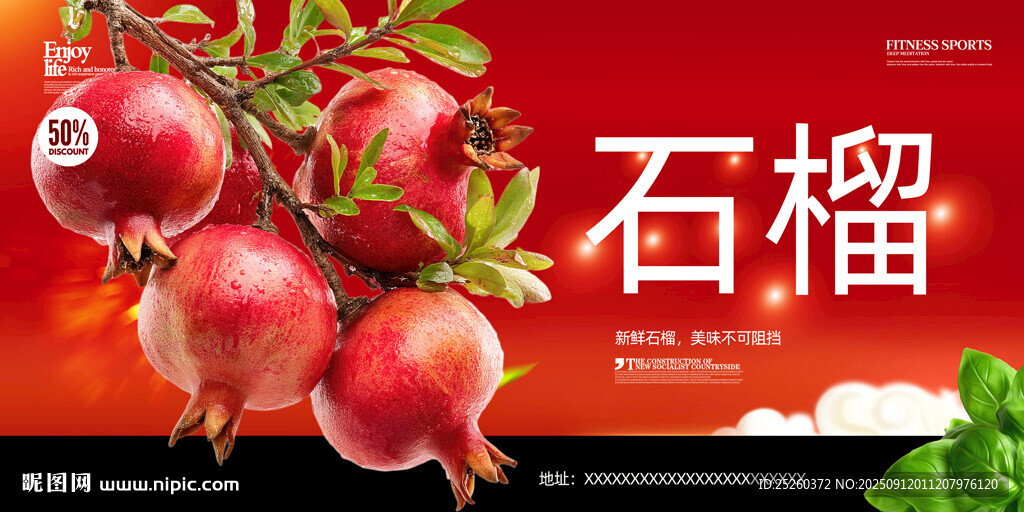 石榴