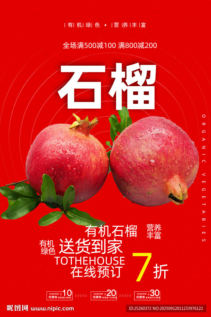 石榴