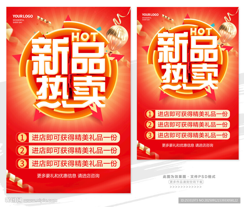 新品熱賣