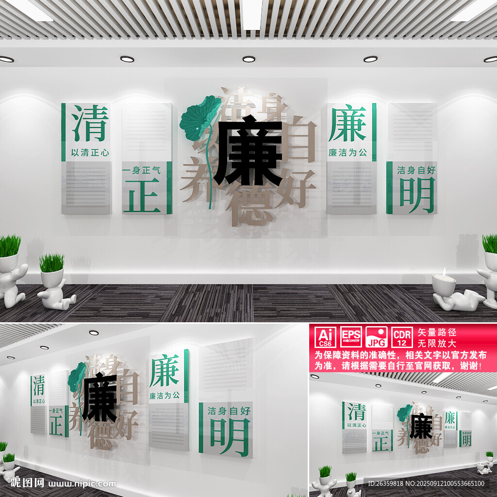 廉政文化墻