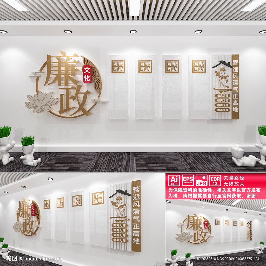 廉政文化墻