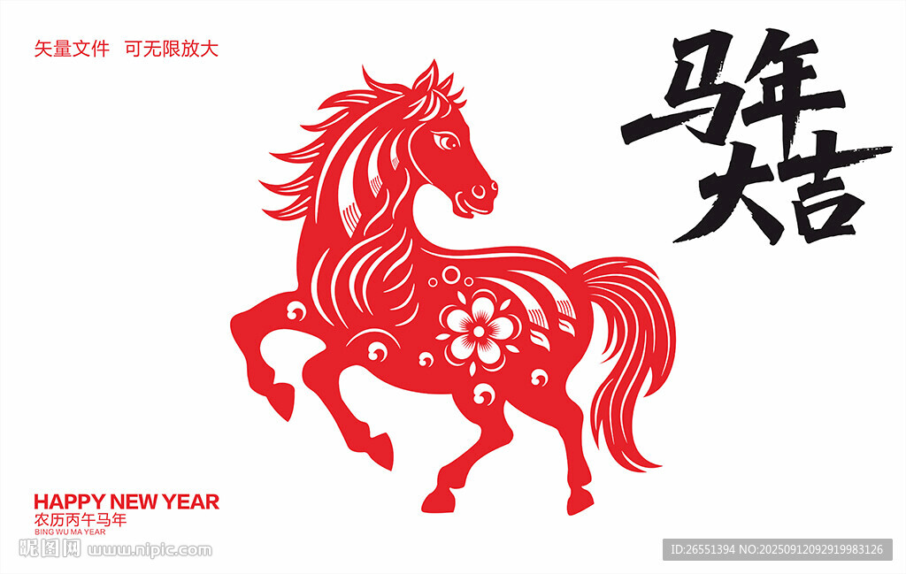 剪紙馬