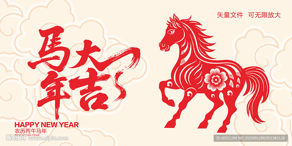 2026馬年剪紙
