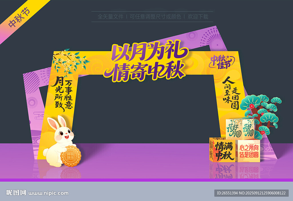 中秋節(jié)門頭