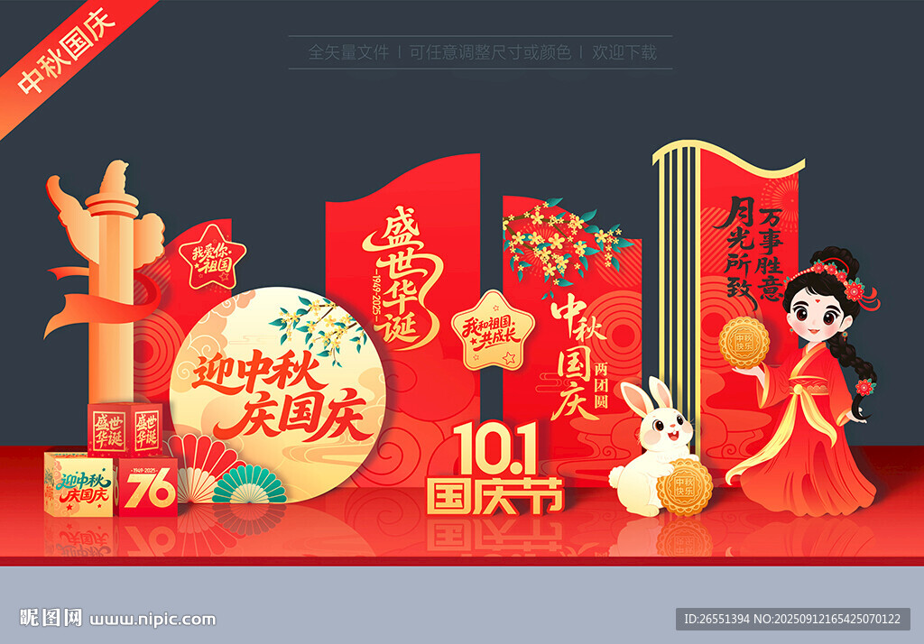 國慶中秋雙節(jié)美陳布置
