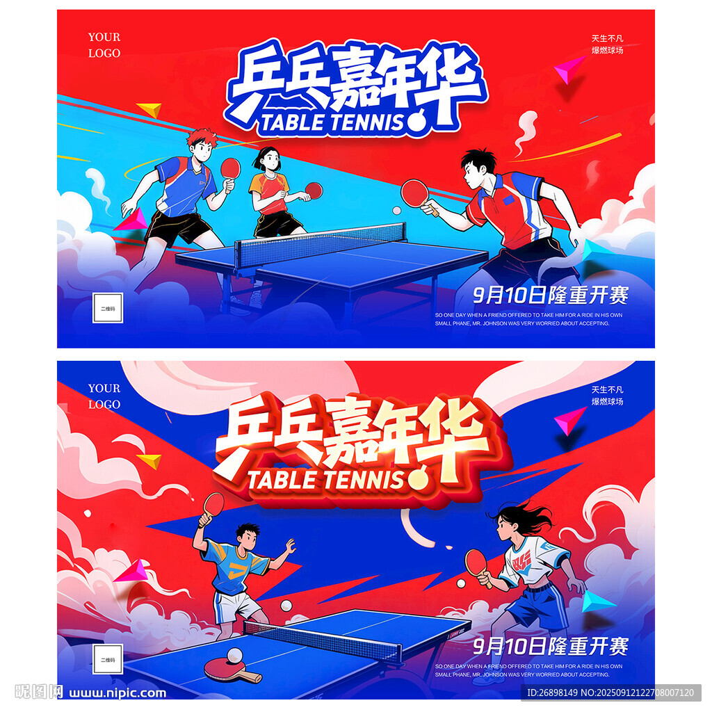 乒乓球