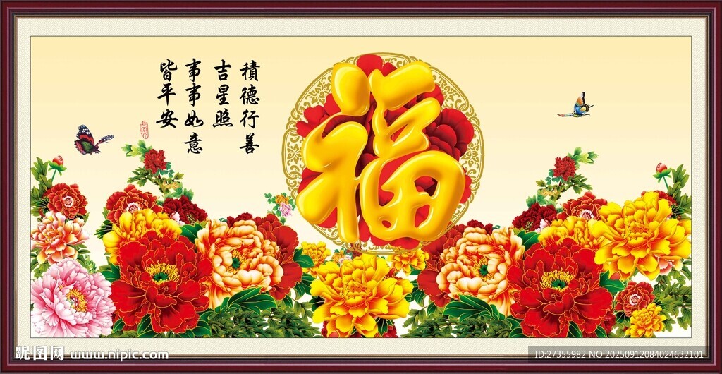 百福圖