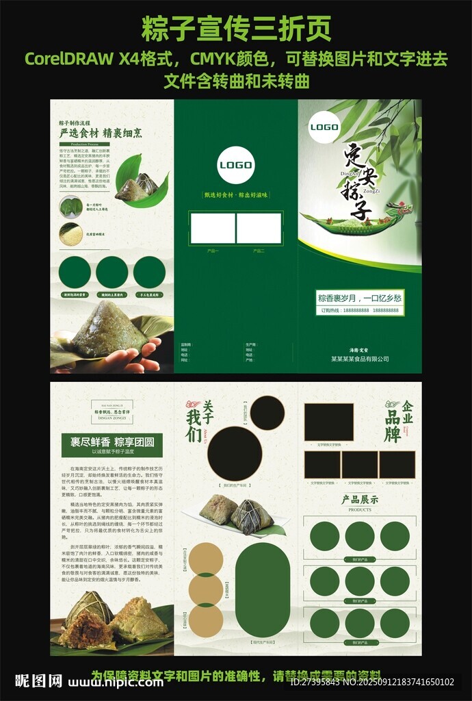 粽子宣傳三折頁