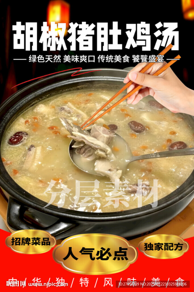 胡椒豬肚雞湯