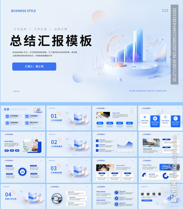 藍(lán)色商務(wù)風(fēng)總結(jié)匯報(bào)PPT模板