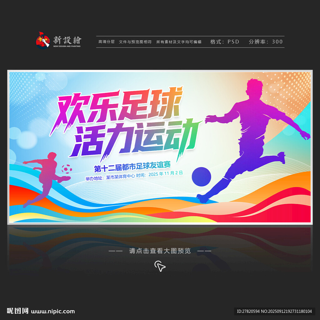 足球海報(bào)