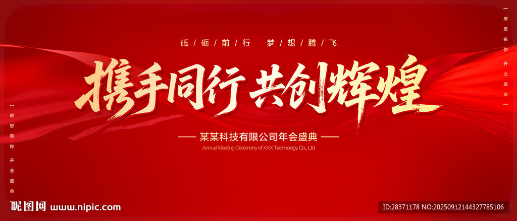 紅色大氣會議背景