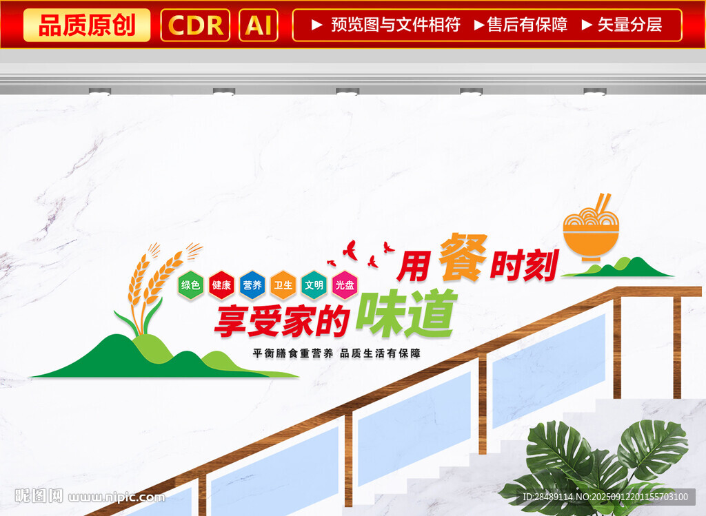 餐廳樓梯文化墻