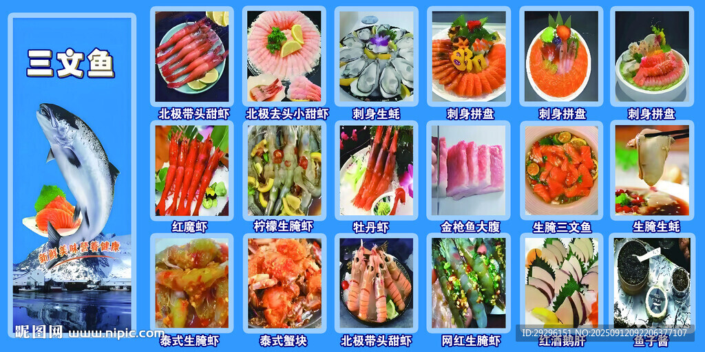  三文魚刺身