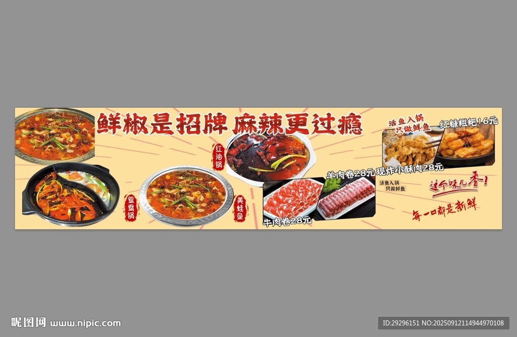 美味麻辣魚