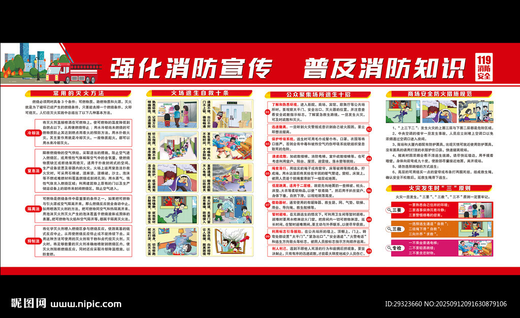 消防安全月