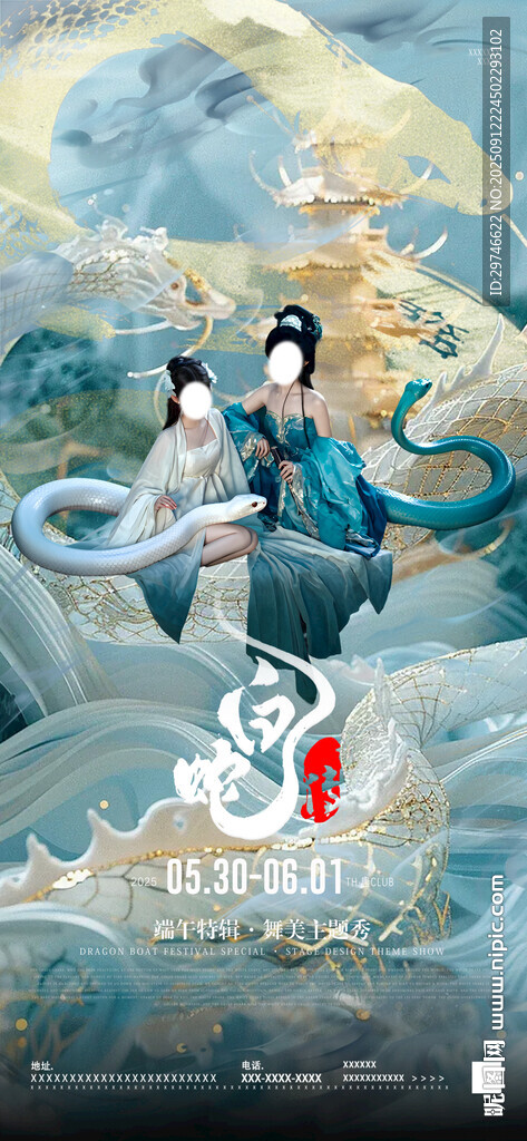 酒吧端午節(jié)主題派對
