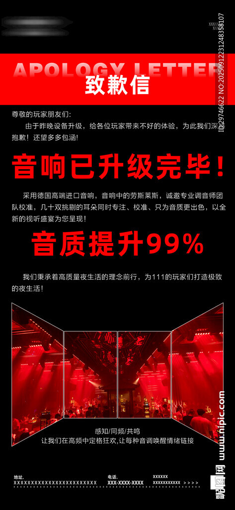 酒吧致歉信