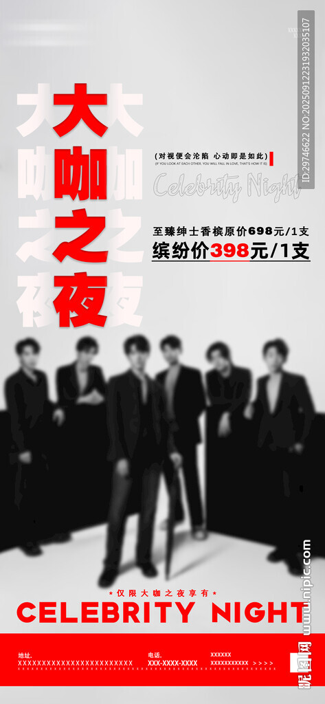 酒吧香檳之夜