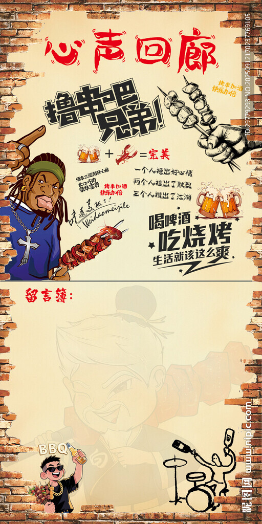 燒烤