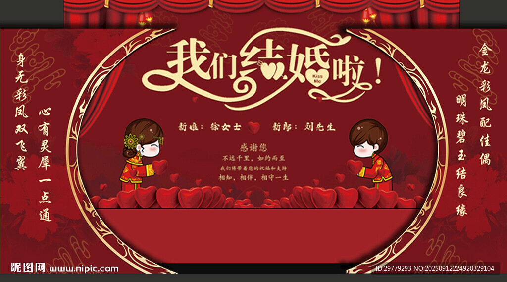 婚慶背景墻
