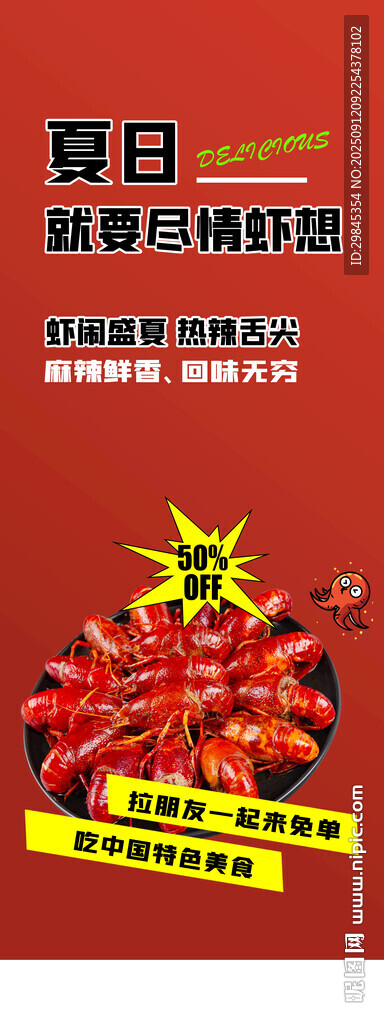 夏日麻辣小龍蝦美食盛宴