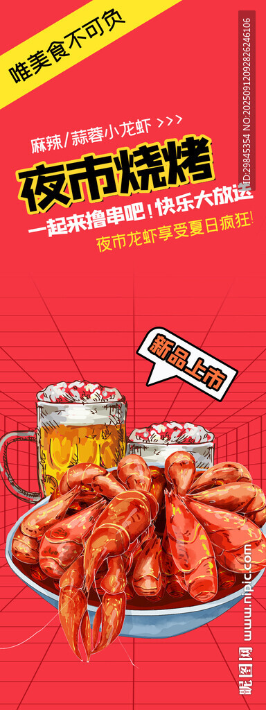 夜市燒烤美食誘人展架