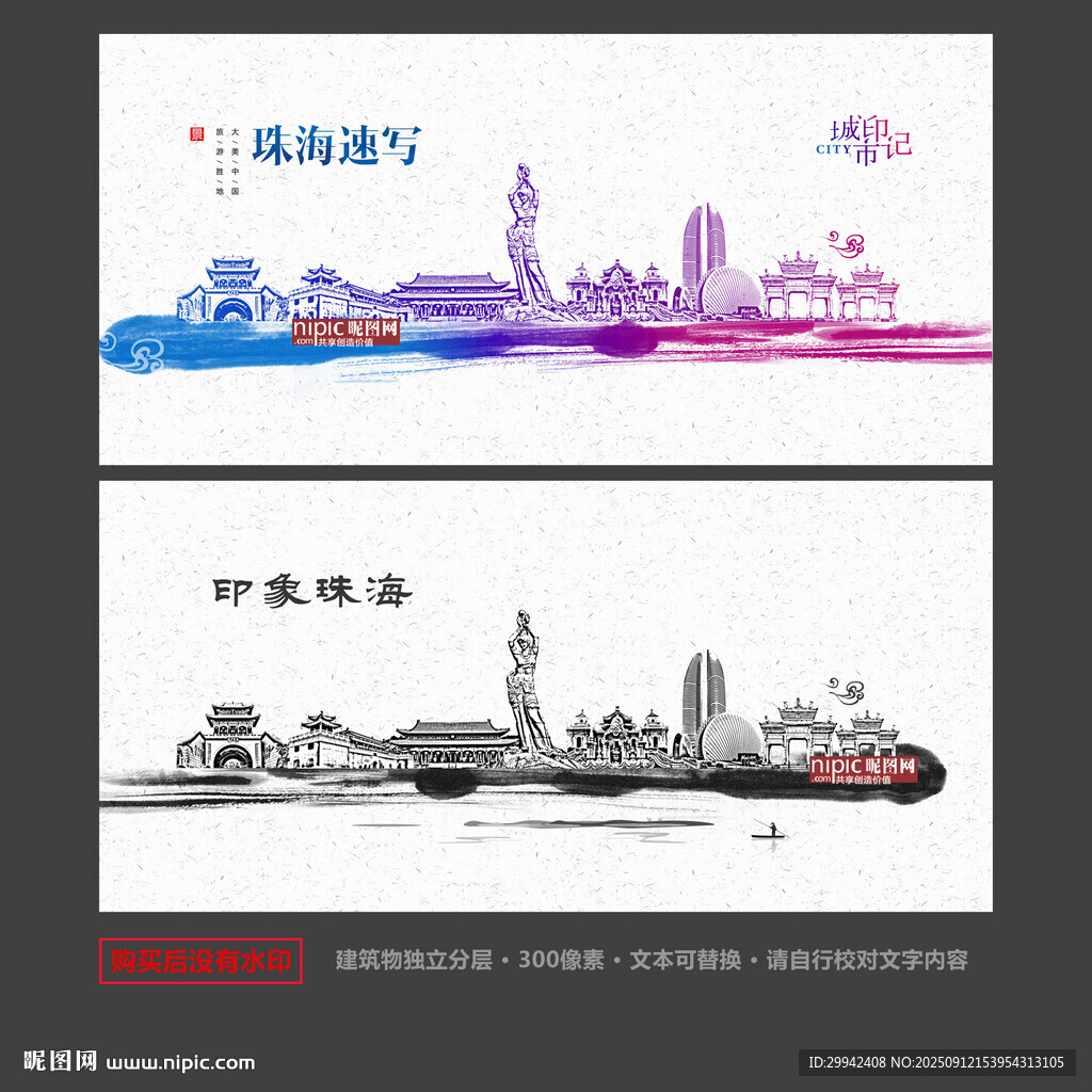 珠海