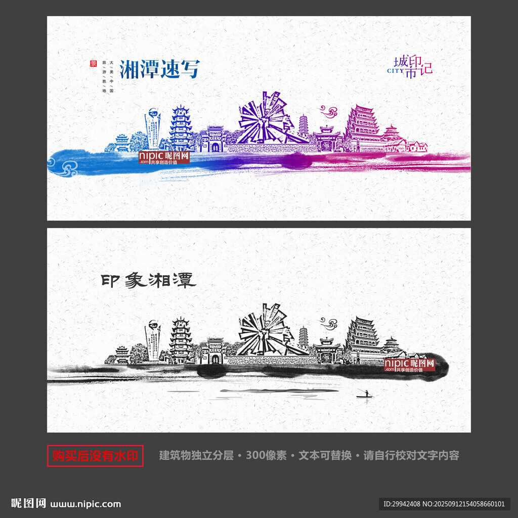 湘潭
