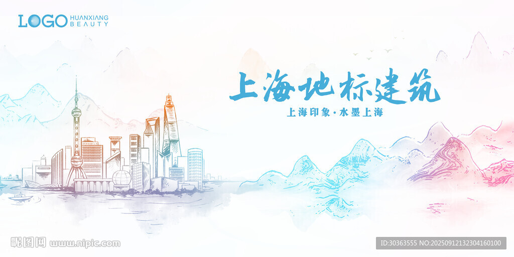 上海地標(biāo)建筑水彩風(fēng)插畫